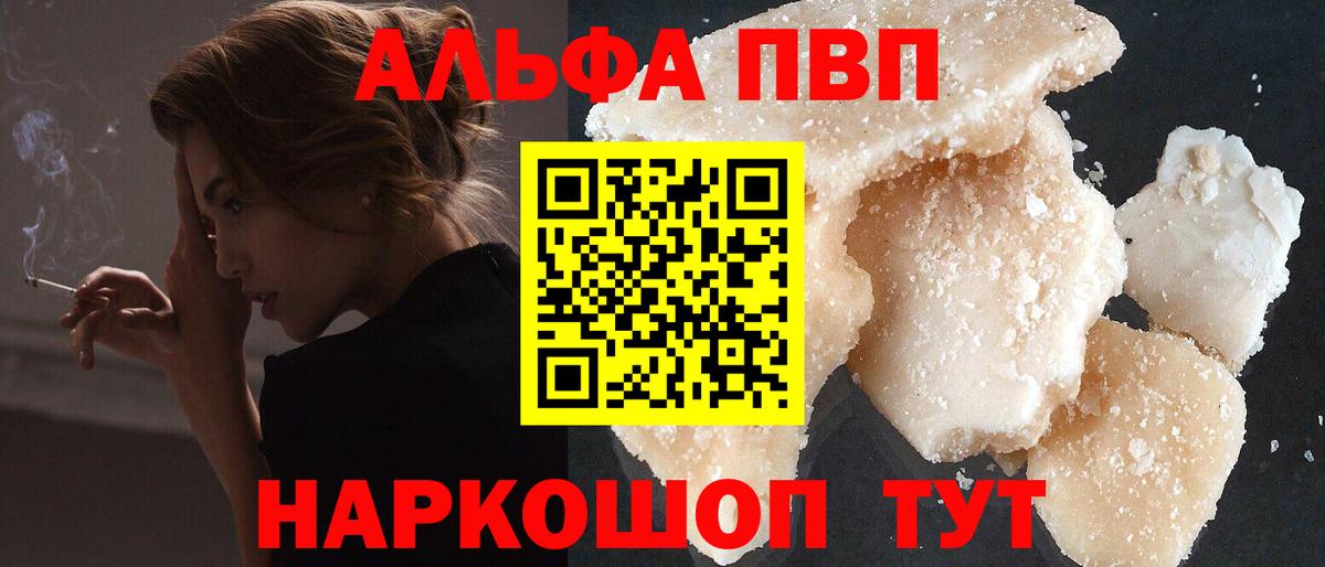 Магнитогорск  APVP кристаллы  Вход с VPN  Alpha PVP крисы CK 