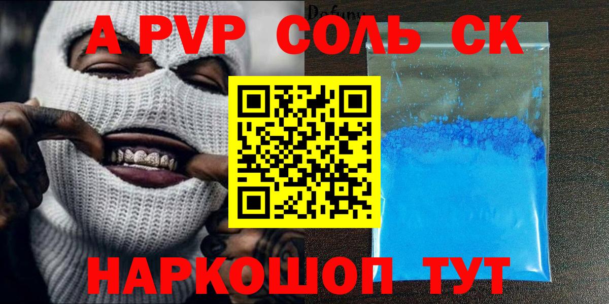 Alpha PVP кристаллы Магнитогорск