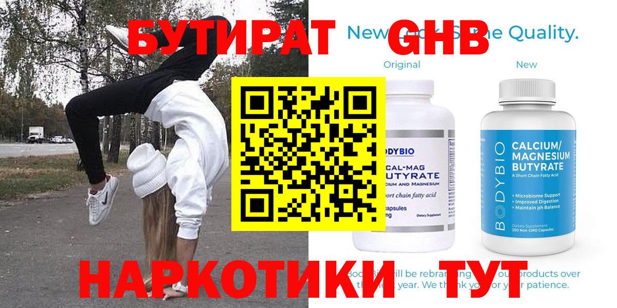 БУТИРАТ буратино Магнитогорск
