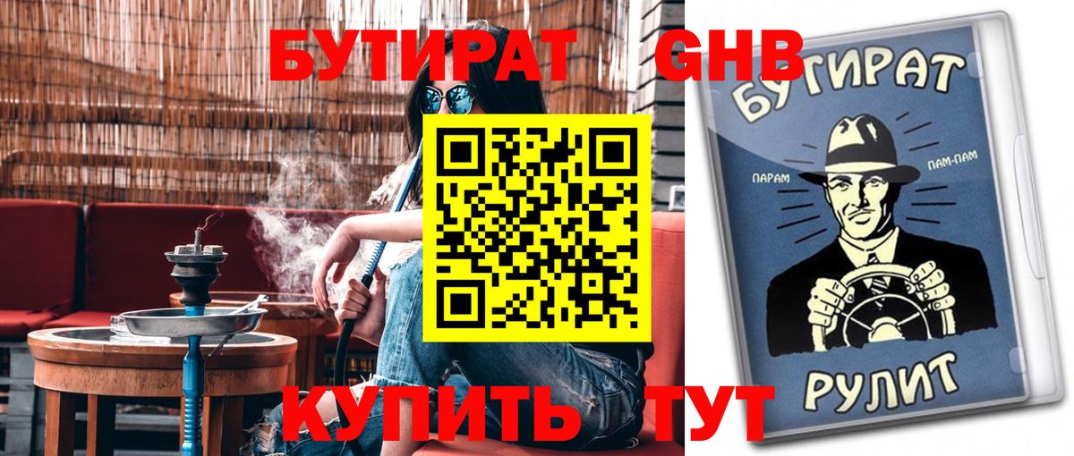 Бутират вода  Бутират  Магнитогорск  Вход с VPN 