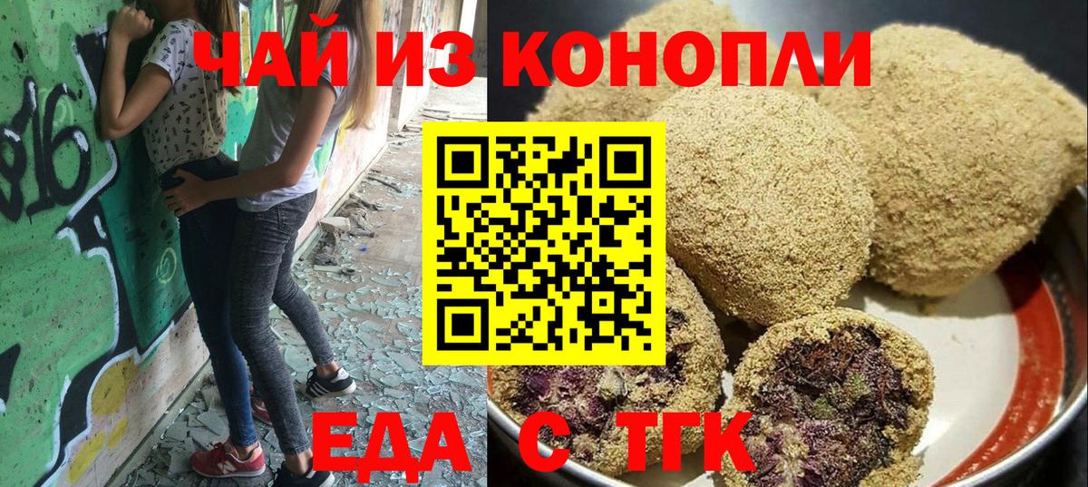 Магнитогорск  Печенье с ТГК конопля  Вход с VPN 
