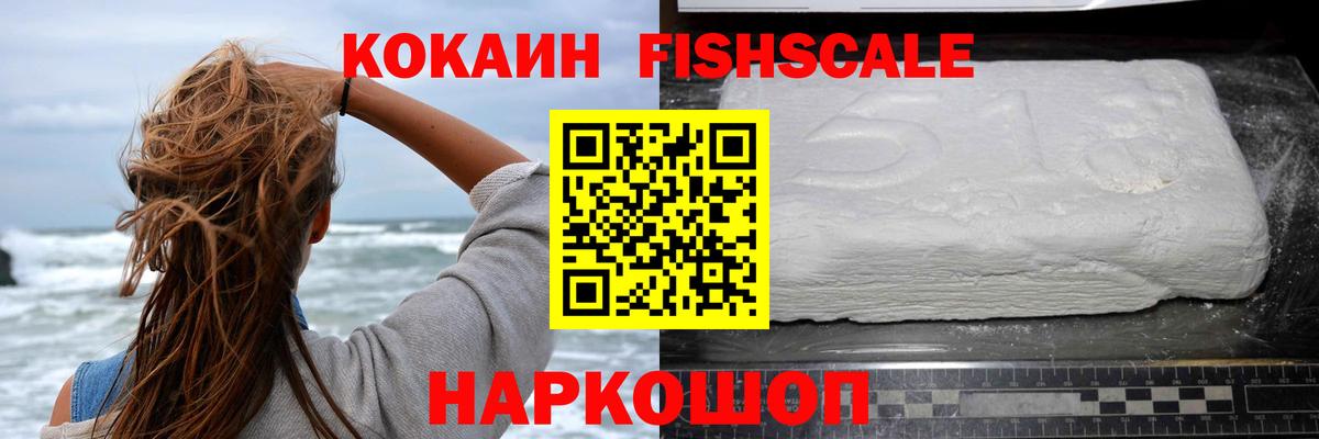 COCAIN FishScale  Cocaine  Вход с VPN  Магнитогорск  Кокаин Перу 