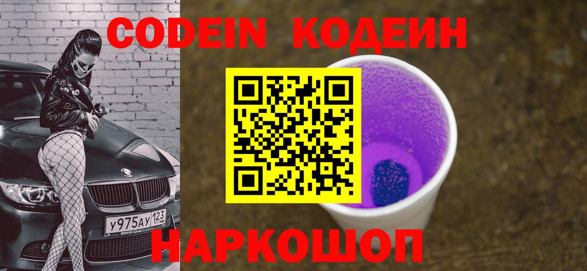 Кодеиновый сироп Lean напиток Lean (лин)  Вход с VPN  Магнитогорск 