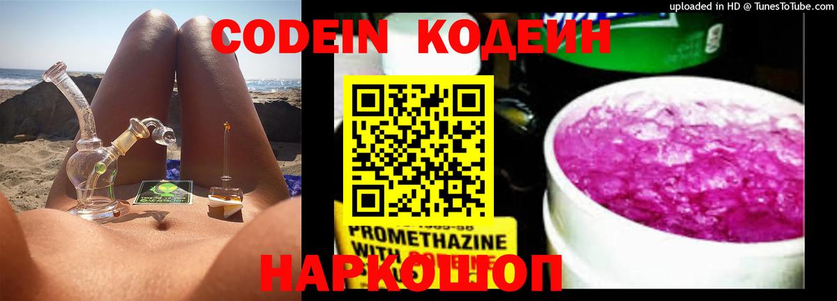Кодеин напиток Lean (лин) Магнитогорск