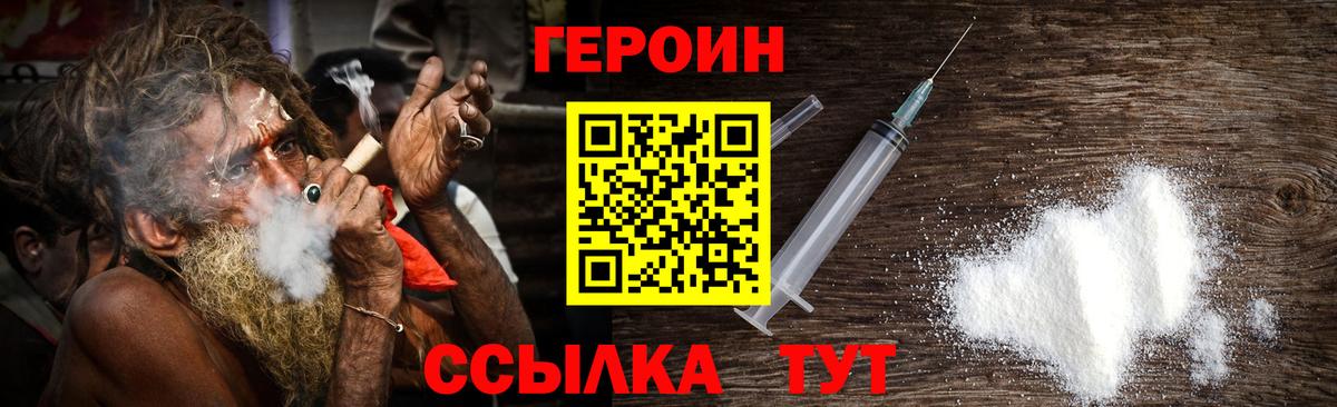 Магнитогорск  Героин Heroin  Вход с VPN 