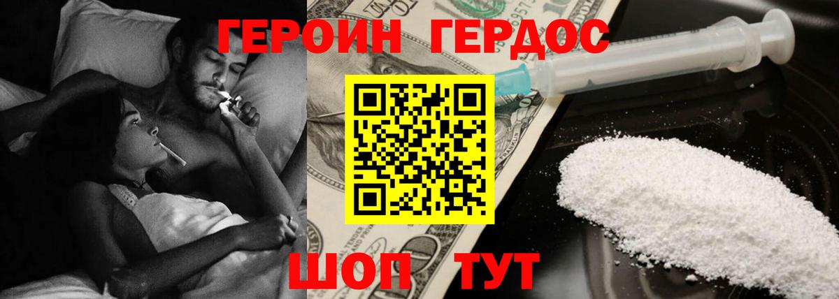 Героин Heroin Магнитогорск