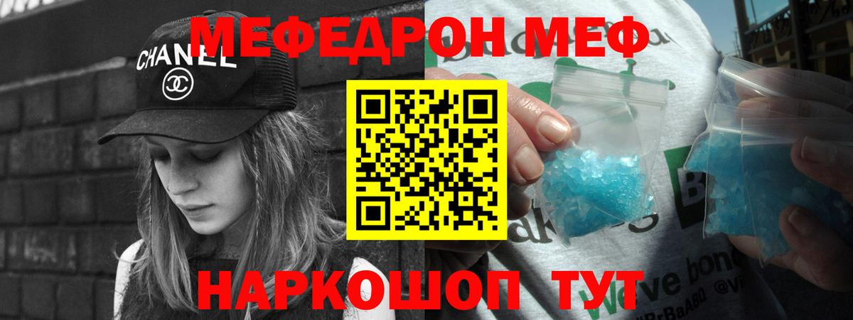 МЕФ мяу мяу  Меф mephedrone  МЯУ-МЯУ  Вход с VPN  МЕФ  Магнитогорск 