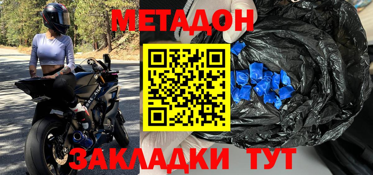 Метадон methadone Магнитогорск