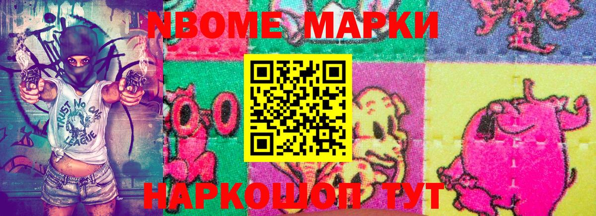 Наркотические марки 1,8мг Магнитогорск